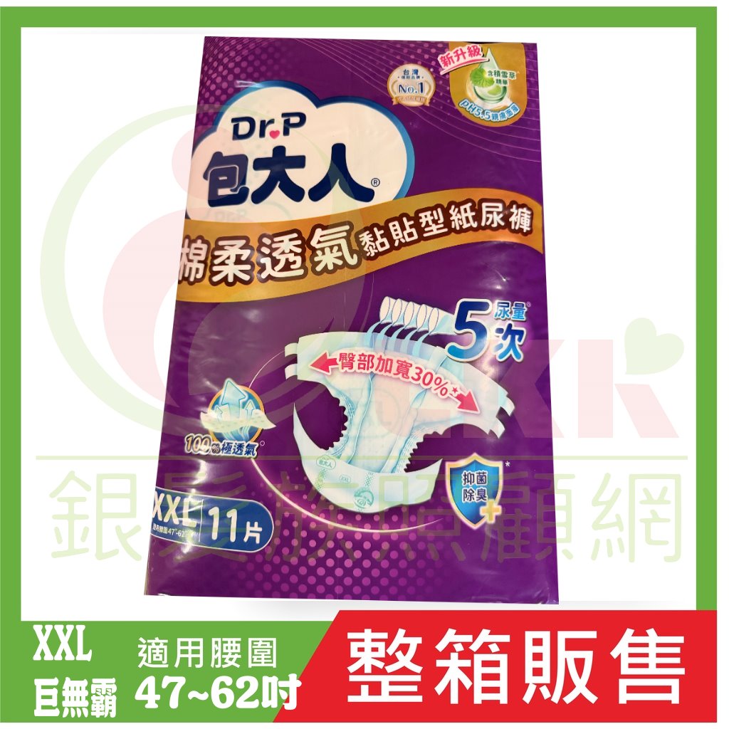 包大人 棉柔透氣黏貼型 成人紙尿褲 XXL 箱購 巨無霸尺寸
